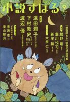 小説すばる 2024年9月号 表紙