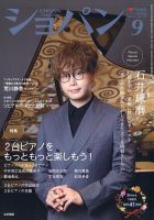 ショパン（CHOPIN）のバックナンバー | 雑誌/定期購読の予約はFujisan