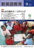 新英語教育 2024年9月号 表紙