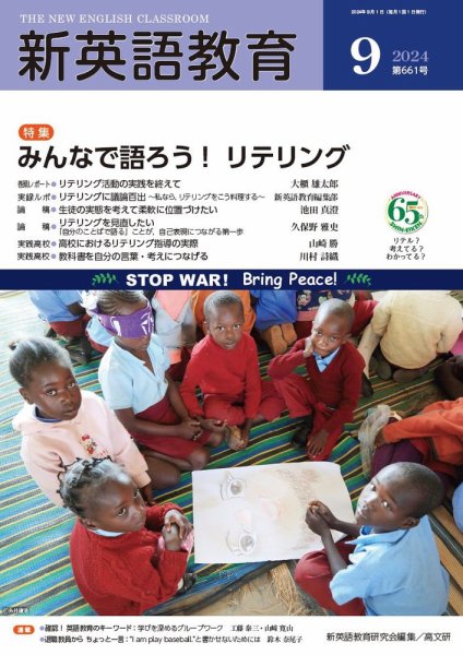 新英語教育 2024年9月号 (発売日2024年08月20日) 表紙