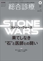 総合診療 Vol.34 No.8 表紙