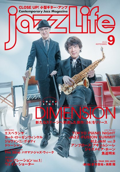jazzLife（ジャズライフ） 2024年9月号 (発売日2024年08月09日) 表紙