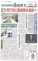 自由民主 第3089号 表紙