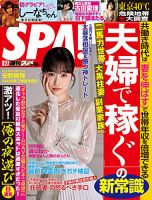 SPA！（スパ）｜定期購読14%OFF - 雑誌のFujisan