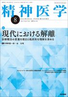 精神医学 Vol.66 No.8 表紙