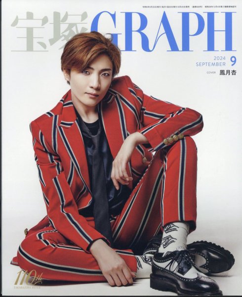 宝塚GRAPH 2024年9月号 (発売日2024年08月20日) | 雑誌/定期購読の予約