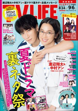 TV LIFE （テレビライフ） 首都圏版の最新号【2024年9/6号 (発売日2024年08月21日)】| 雑誌/定期購読の予約はFujisan