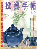 投資手帖 2024年9月号 表紙