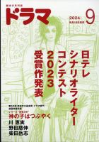 演劇 雑誌 人気 おすすめ