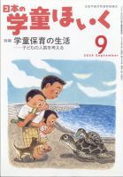 日本の学童保育のバックナンバー | 雑誌/定期購読の予約はFujisan