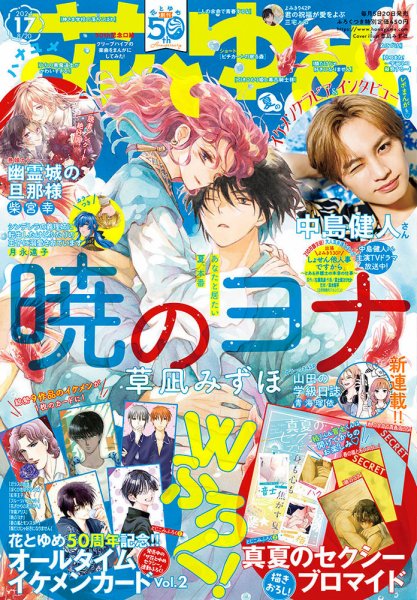 花とゆめ 小冊子 別冊花とゆめ｜定期購読 - 雑誌のFujisan