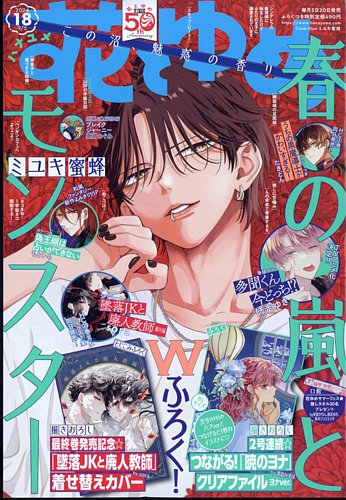 花とゆめ2024年7号〜2024年19号　本誌のみ　１２冊　まとめ売り 5196FBYn18L._AC_SY200_QL15_.jpg