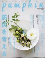 Pumpkin（パンプキン） 2024年9月号 (発売日2024年08月20日) | 雑誌