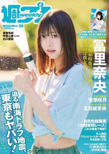 週刊プレイボーイ/週プレ 週刊プレイボーイ36号 (発売日2024年08月19