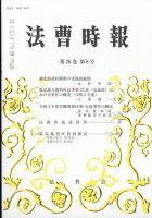 法曹時報 2024年8月号 表紙