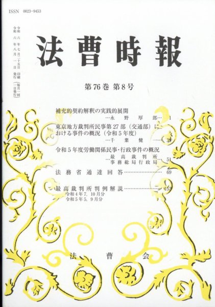 法曹時報 2024年8月号 (発売日2024年08月19日) 表紙