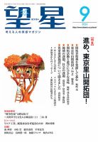 望星 664号 (発売日2024年08月16日) 表紙