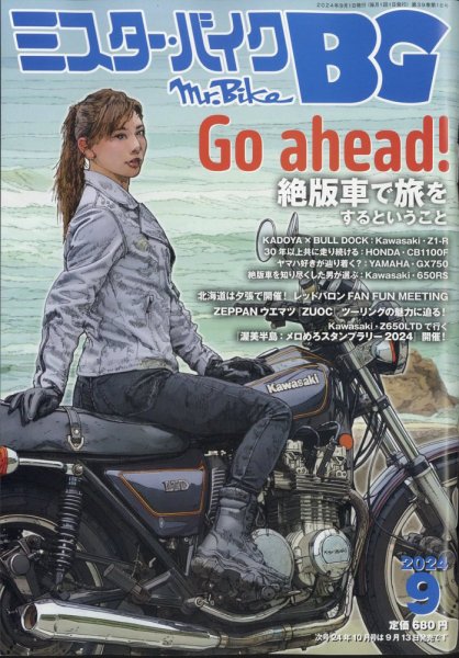 ミスター・バイクBG 2024/09 (発売日2024年08月09日) 表紙