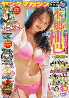 週刊ヤングマガジン 2024年9/2号 表紙