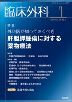 臨床外科手術全書 臨床外科 Vol.78 No.13 | 雑誌詳細 | 雑誌 | 医学書院