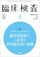 臨床検査 Vol.68 No.8 表紙