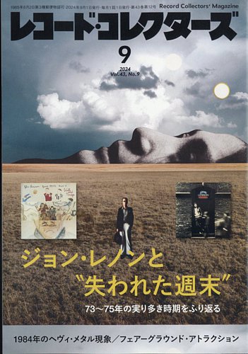 レコード・コレクターズ 2024年9月号 (発売日2024年08月16日) | 雑誌