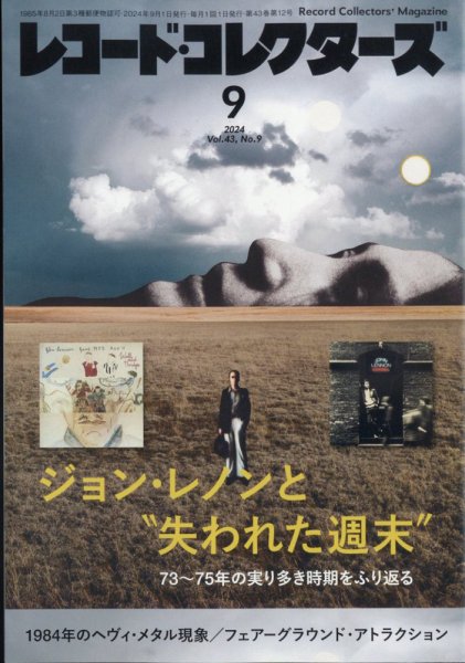 レコード・コレクターズ 2024年9月号 (発売日2024年08月16日) 表紙