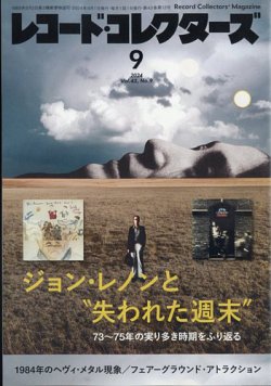 レコード・コレクターズ 2024年9月号 (発売日2024年08月16日) | 雑誌