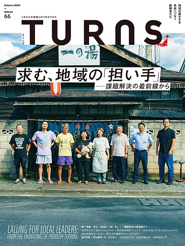 雑誌 ターンズ