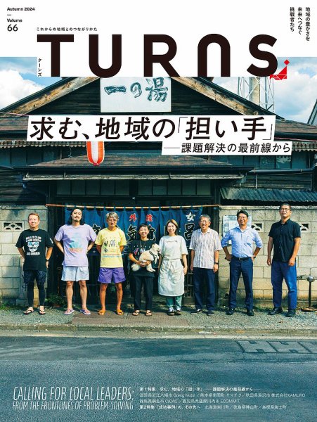 TURNS（ターンズ） 2024年11月号 (発売日2024年09月20日) 表紙