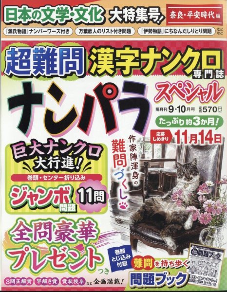 ナンパラSpecial 2024年9月号 (発売日2024年08月16日) 表紙