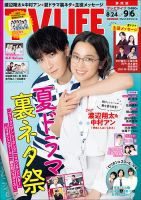 TV LIFE （テレビライフ） 静岡版 表紙
