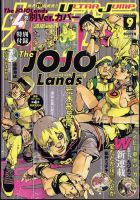 ウルトラジャンプ 2024年9月号 (発売日2024年08月19日) | 雑誌/定期