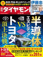 週刊ダイヤモンド（Diamond WEEKLY） 2024年8/24号 表紙