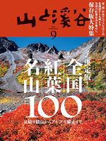 outdoor 雑誌 コレクション バックナンバー 山と渓谷