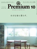＆Premium（アンドプレミアム） 表紙