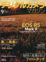 デジタルカメラマガジン 2024年9月号 表紙
