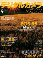 デジタルカメラマガジン 2024年9月号 (発売日2024年08月20日) 表紙