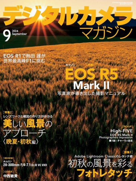 デジタルカメラマガジン 2024年9月号 (発売日2024年08月20日) 表紙