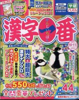 漢字一番 2024年10月号 表紙