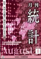 統計 2024年8月号 表紙