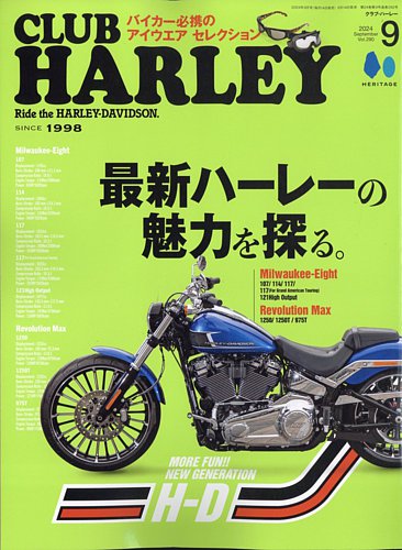 CLUB HARLEY（クラブハーレー） 2024年9月号 (発売日2024年08月16日