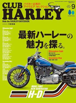 CLUB HARLEY（クラブハーレー） 2024年9月号 (発売日2024年08月16日