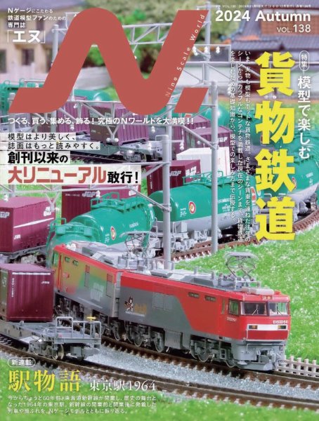 N.（エヌ） 2024年11月号 (発売日2024年09月21日) 表紙