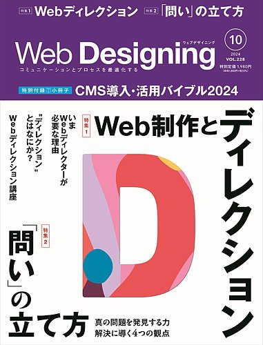 Web Designing（ウェブデザイニング） 2024年10月号 (発売日2024