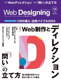 Web Designing（ウェブデザイニング） 2024年10月号 (発売日2024年08月19日) 表紙