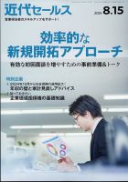 近代セールス 2024年8/15号 表紙