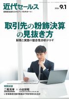 近代セールス 2024年9/1号 表紙