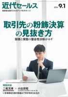 近代セールス 2024年9/1号 表紙