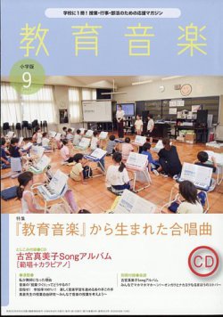 音楽 教育 雑誌